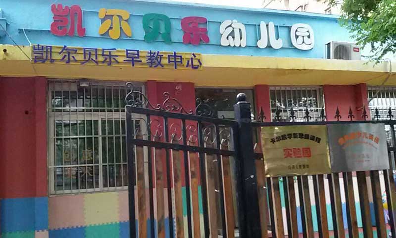 北京市朝阳区幼儿园室外免费P站视频