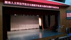 湖南娄底市娄星区人文科技学院舞台免费P站视频