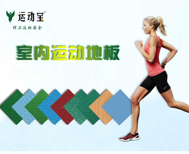 网格纹pvc运动免费P站视频_pvc运动地胶