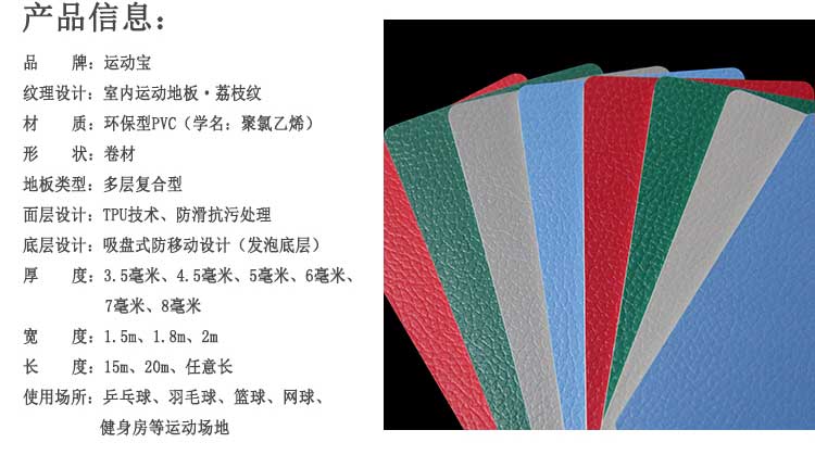 荔枝纹pvc运动免费P站视频_pvc运动地胶