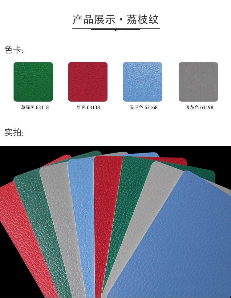 荔枝纹pvc运动免费P站视频_pvc运动地胶