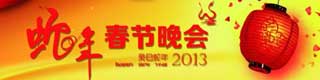 2013年春晚舞台塑胶免费P站视频多少钱一平方