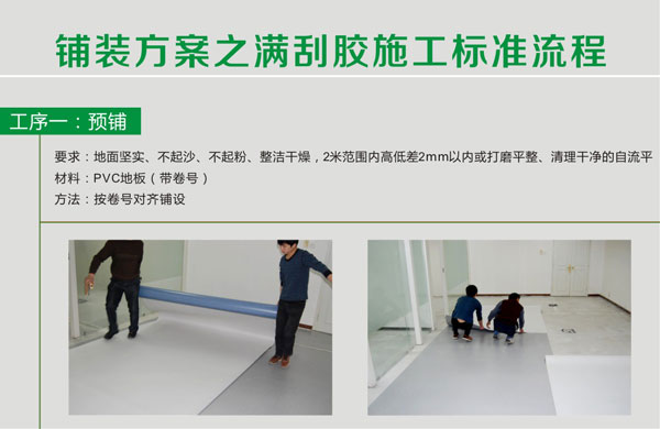 pvc塑胶免费P站视频满刮胶施工步骤 pvc塑胶免费P站视频铺装步骤