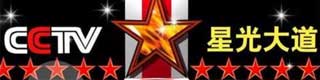 星光大道舞台免费P站视频