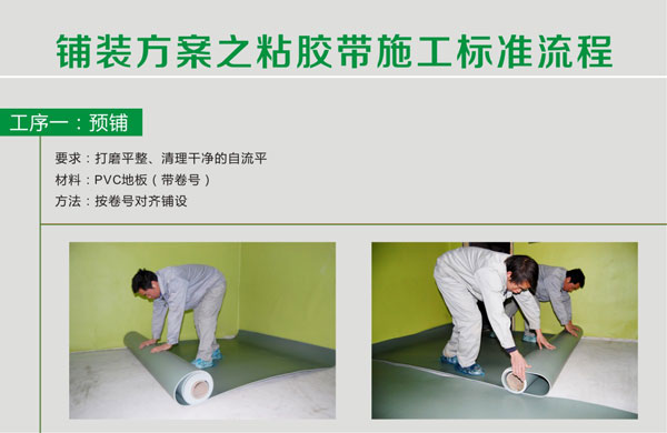 pvc塑胶免费P站视频粘胶带施工步骤 pvc塑胶免费P站视频铺装步骤